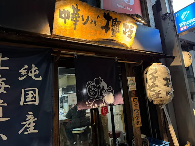 Chuka Soba SAKURAZAKA