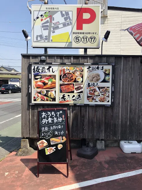 四季彩家なり駒