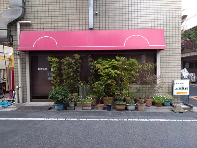 Ikoma Restaurant