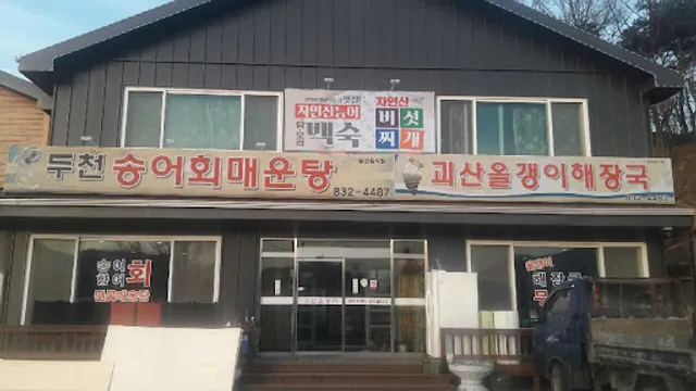 괴산올갱이해장국