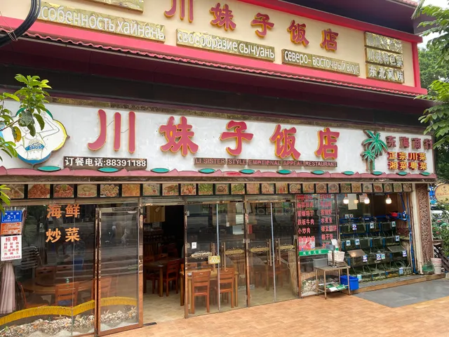 Chuanmeizi Restaurant