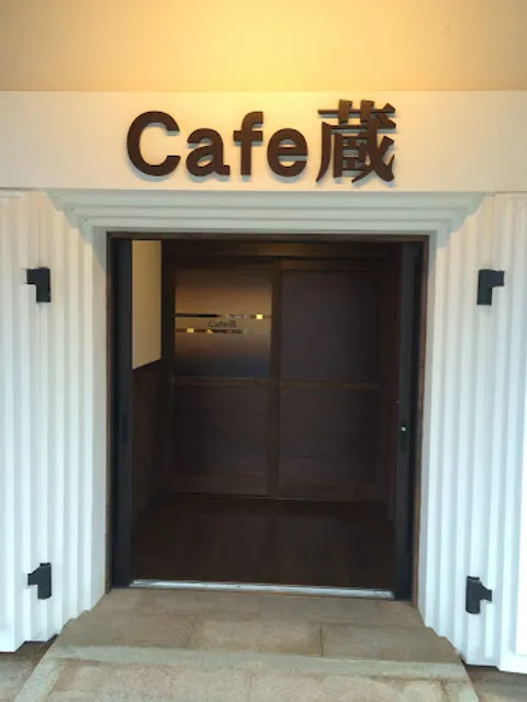 カフェ藏