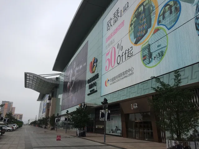 Huasheng Outlets Shopping Center
