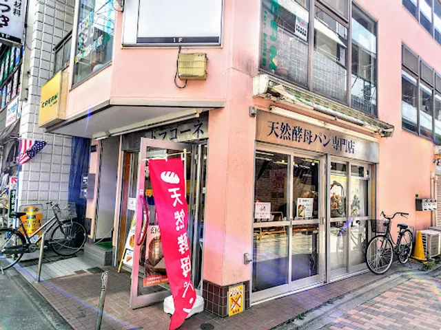 Dragone Bakery Nerima Station Branch
