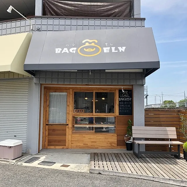 BAGELN（べーぐるん）