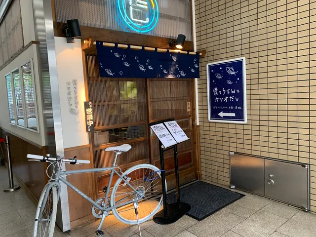 僕とうどんとカツオだし 淀屋橋店