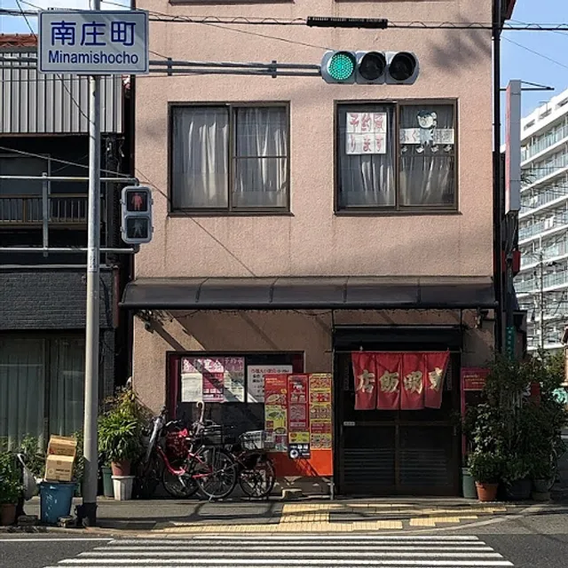 東明飯店
