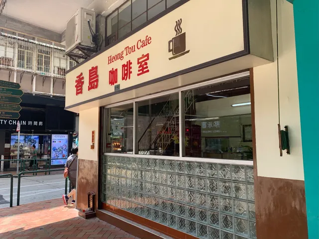 Cafe Heng Tou