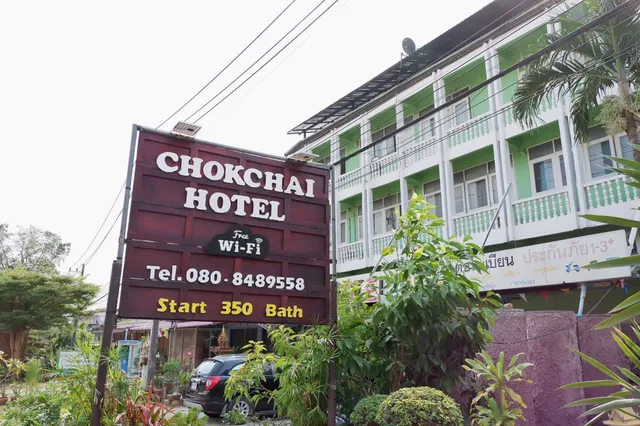 โชคชัย โฮเต็ล