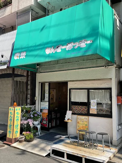 もんきーぽっきー