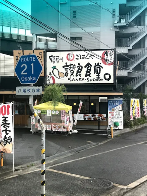 Maido-okini-shokudo Neyagawa Sanra-shokudo