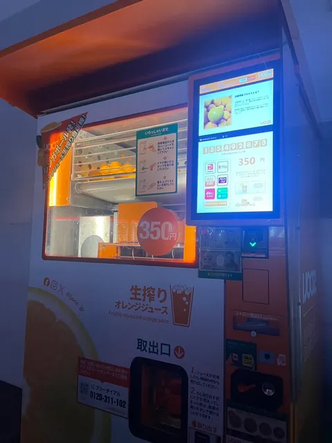 IJoozオレンジジュース自動販売機 エディオン岡南店