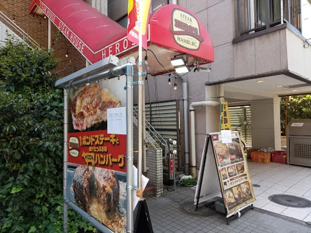 Hero's Steak House Chofu