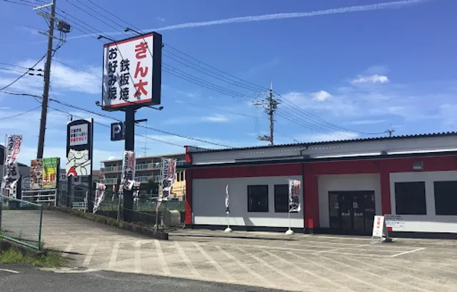 Okonomiyaki & Teppanyaki Kinta Hirakata Nasudukuri Store