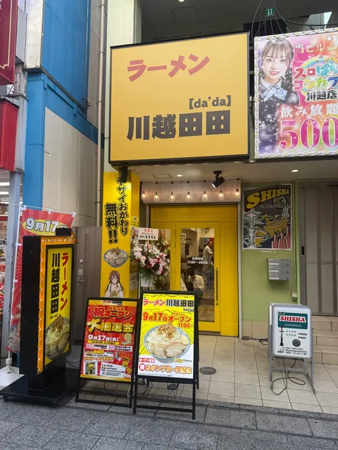 ラーメン川越田田