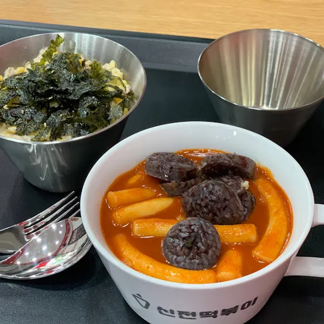 신전떡볶이 지산점