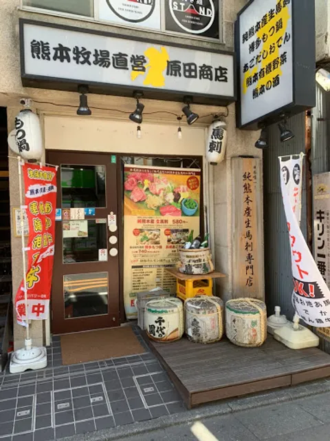 馬刺し居酒屋 熊本牧場直営 原田商店 下北沢