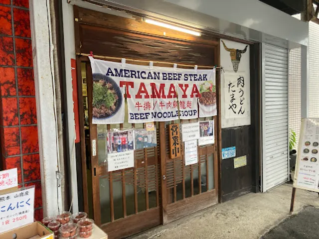 Tamayaudon Steak House