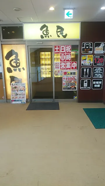 Genuine Izakaya Diner "Uotami" Yashio Station