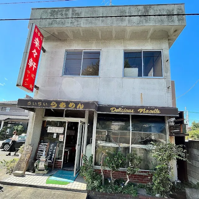 Rairaiken Minamiguchi