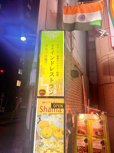 Shama Vegetarian Indian Restaurant