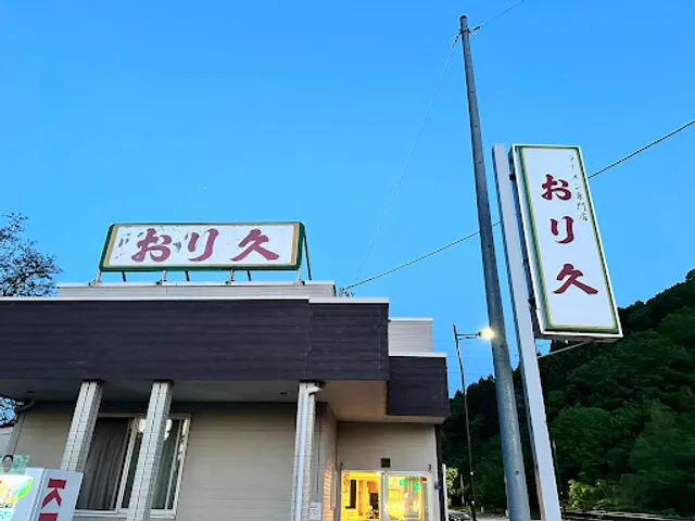 おり久 落合店