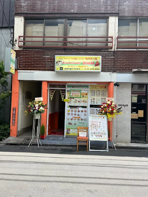 ウパハール （UPAHAR）