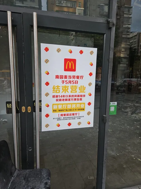 McDonald's Nanyuan Road Branch