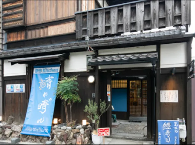 古民家居酒屋 晴れ晴"れ(はればれ)