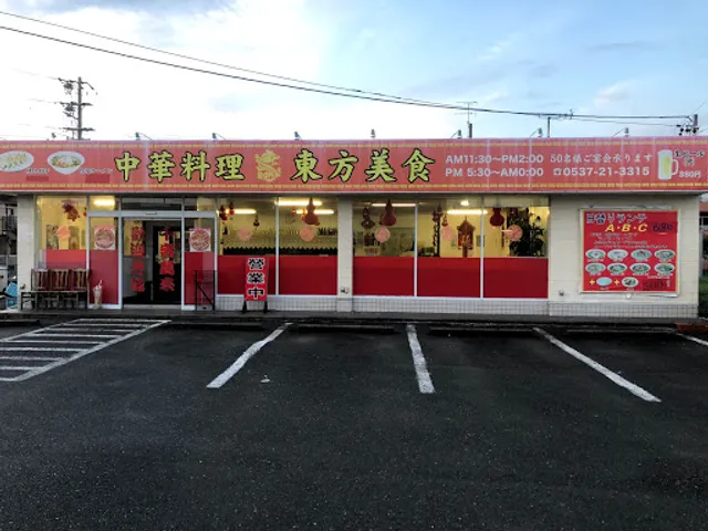 中華料理 王府掛川店