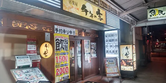Innovative Izakaya Cuisine "Sen-nen no Utage" Onomichi Station