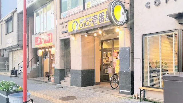 CoCo Ichibanya Kokura Bashaku