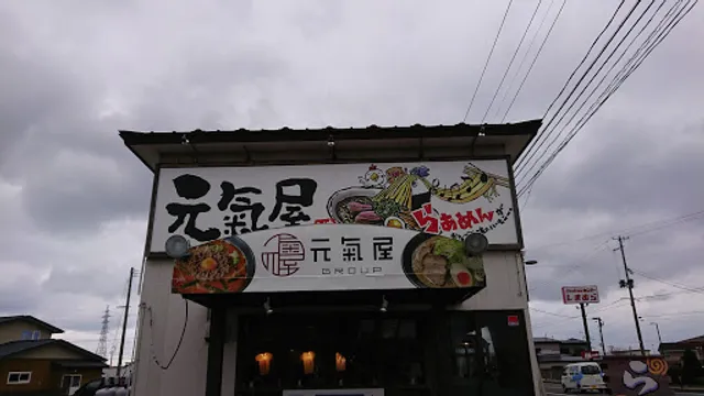 Raamengenkiya Noshiroten