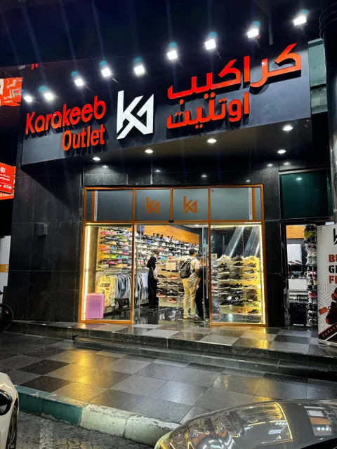 Karakeeb Outlet - Al Jazeera