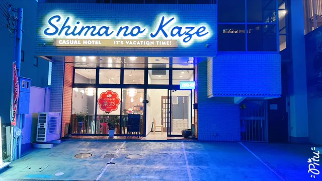 島の風 (SHIMANOKAZE )