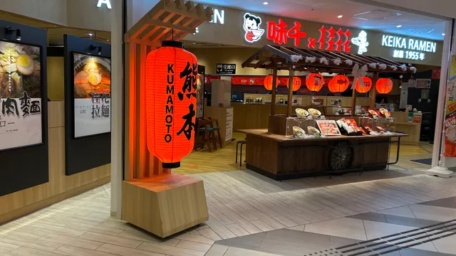 味千×桂花 サクラマチ店