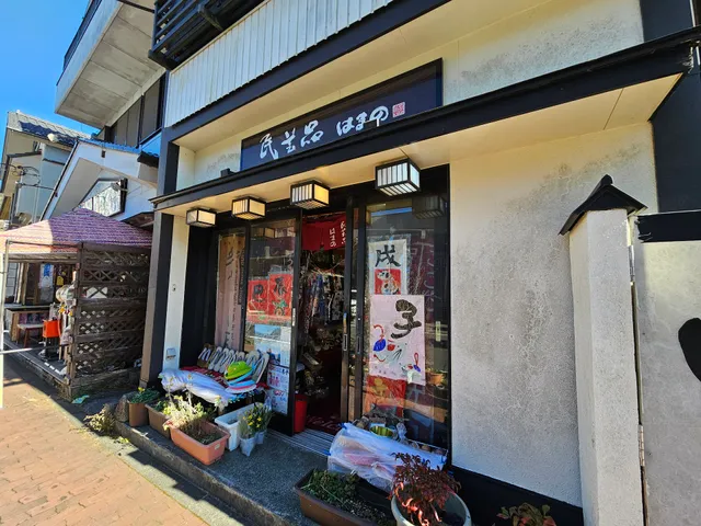 はまの民芸品店