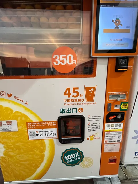 IJOOZ生搾りオレンジジュース自動販売機