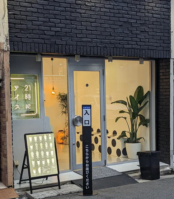 21 Ni-ice Nishi-Hiroshima Station Shop