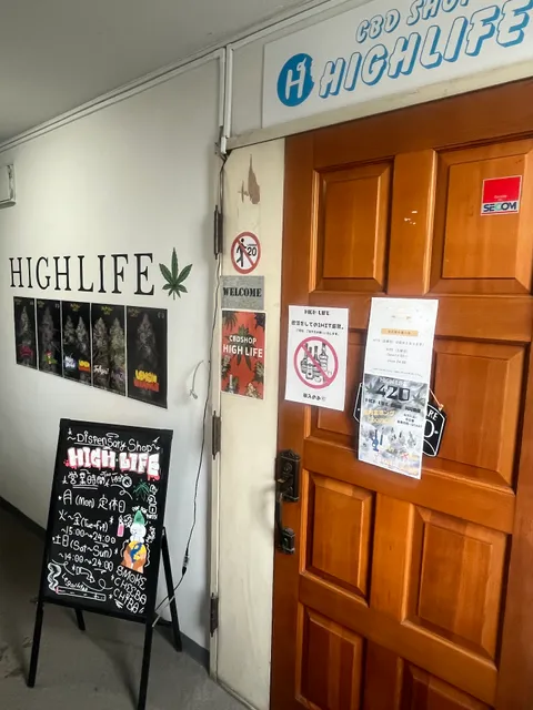 CBDSHOP ハイライフ 千葉店