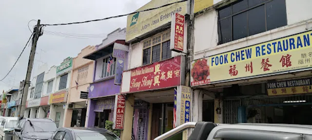 福州餐馆 • Restoran Fook Chew