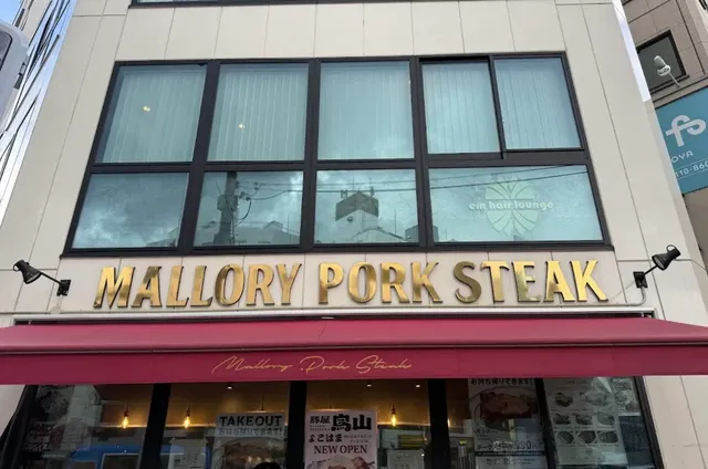 Mallory Pork Steak Yokohama
