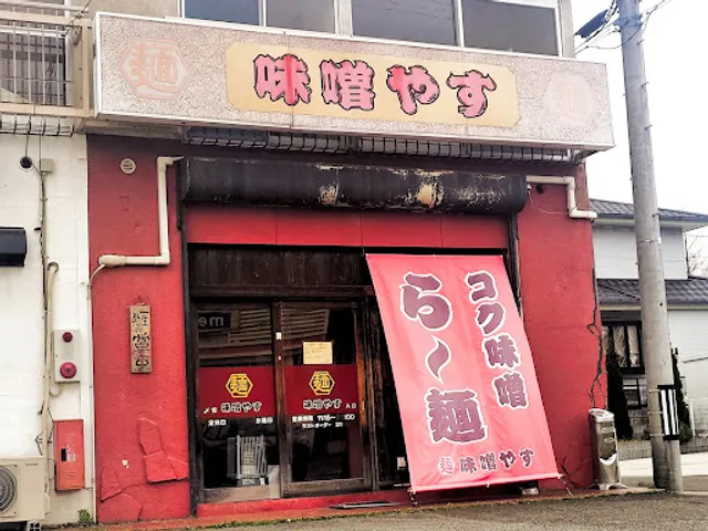 らー麺 味噌やす(ミソヤス)