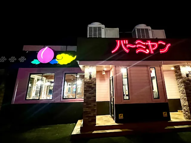 バーミヤン 東金文化会館前店