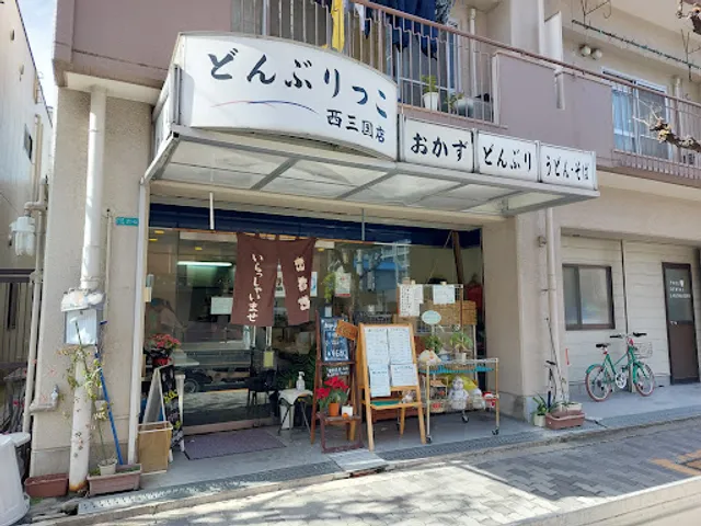 Donburikko Nishimikuni