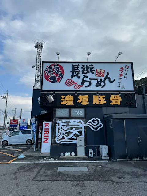Nagahama Ramen Kainan branch