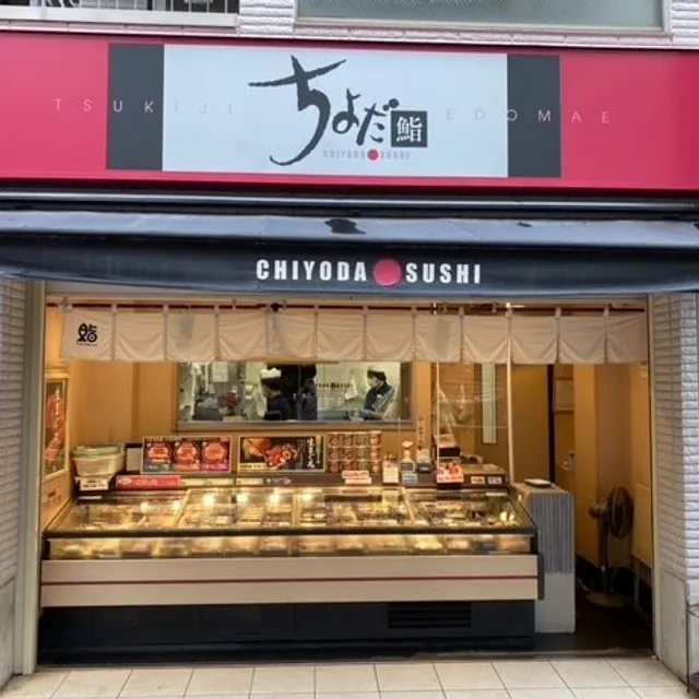 Chiyoda Sushi Kojiya