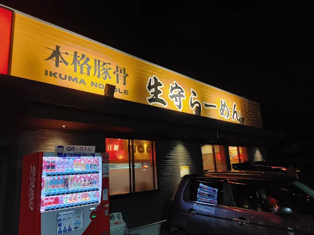 生守らーめん 新居浜店