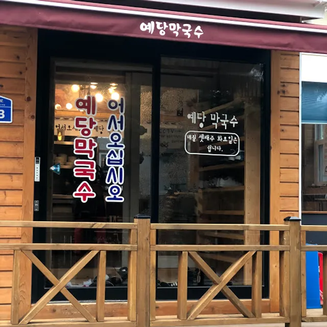 Yedang Makguksu Sikdang