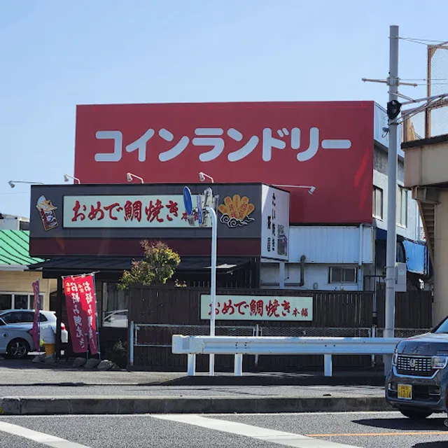 Omede-Taiyaki-Hompo Takasaki Namie